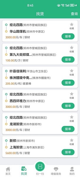 河南交运链app下载-河南交运链司机版下载v1.1.3安卓版&苹果版_商务办公_36397绿色下载网