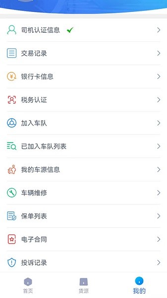 货联运司机端app下载-货联运司机端最新版下载v1.6.2安卓版&苹果版_商务办公_36397绿色下载网