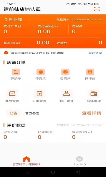 集优岛数字商链app下载-集优岛数字商链软件下载v0.0.53安卓版&苹果版_商务办公_36397绿色下载网