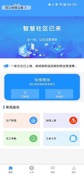 一家之主app下载-一家之主手机版下载v1.0.0安卓版&苹果版_商务办公_36397绿色下载网