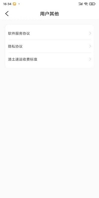 渣土速运app下载-渣土速运软件下载v1.0.0安卓版&苹果版_商务办公_36397绿色下载网