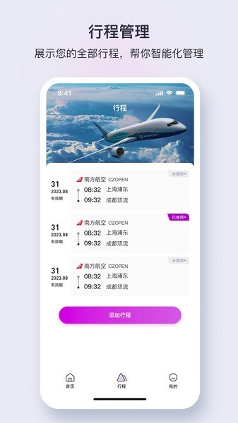 佳行商旅app下载-佳行商旅软件下载v1.1.7安卓版&苹果版_商务办公_36397绿色下载网
