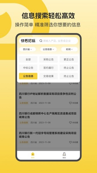 快看招标app下载-快看招标软件下载v1.2.0安卓版&苹果版_商务办公_36397绿色下载网