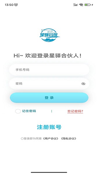 星驿合伙人app下载-星驿合伙人软件下载v1.1.0安卓版&苹果版_商务办公_36397绿色下载网