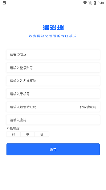 津治理app下载-津治理软件下载v1.4.0安卓版&苹果版_商务办公_36397绿色下载网