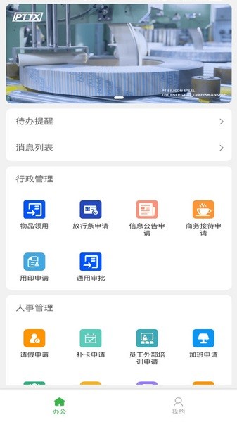 普天OA app下载-普天OA软件下载v2.2.51安卓版&苹果版_商务办公_36397绿色下载网
