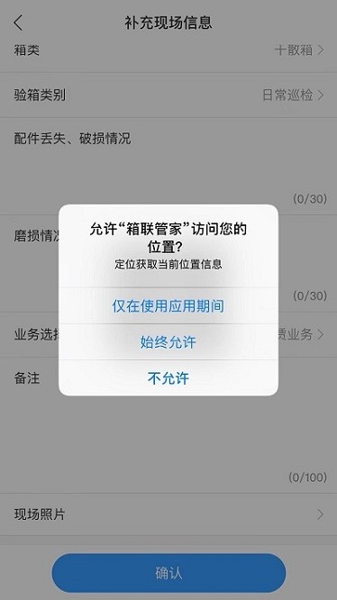 箱联管家软件下载-箱联管家app下载v1.1.21安卓版&苹果版_商务办公_36397绿色下载网