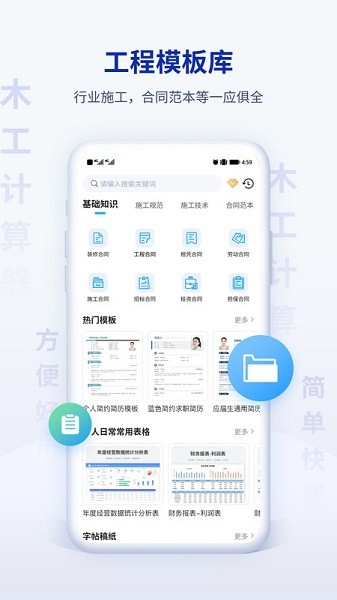 木工计算器Pro app下载-木工计算器Pro最新版下载v1.2安卓版&苹果版_商务办公_36397绿色下载网