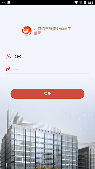 北京燃气外勤app下载-北京燃气外勤软件下载v1.1.5安卓版&苹果版_商务办公_36397绿色下载网