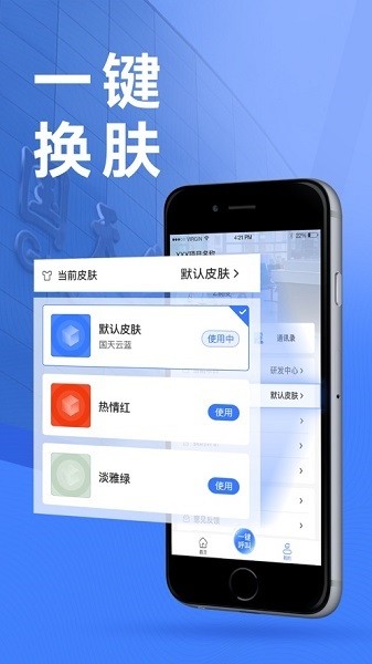国天云6.0安卓版下载-国天云6.0新版本下载v6.2.7 官方版_商务办公_36397绿色下载网