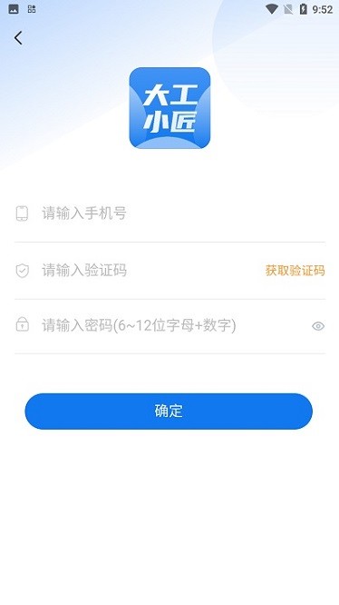 大工小匠app下载-大工小匠软件下载v1.0.0安卓版&苹果版_商务办公_36397绿色下载网