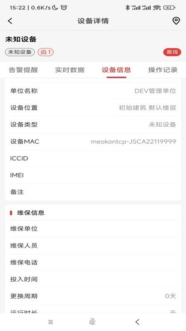 畅安智慧消防app下载-畅安智慧消防官方版下载v1.0.5安卓版&苹果版_商务办公_36397绿色下载网