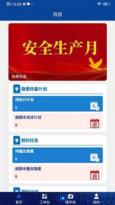 众骋安全app下载-众骋安全免费版下载v1.0.1安卓版&苹果版_商务办公_36397绿色下载网