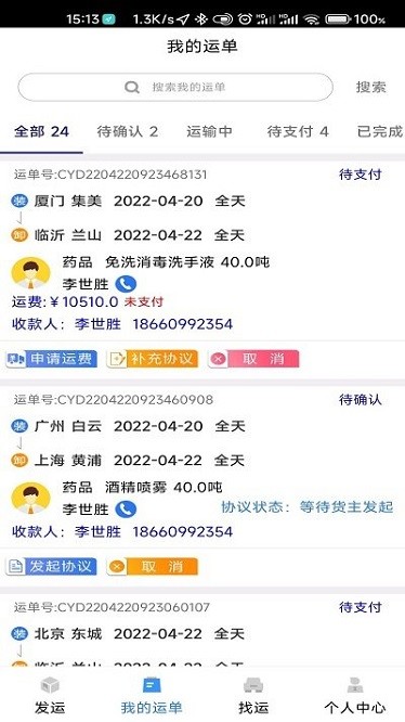 顺通货运官方版下载-顺通货运app下载v1.0.1安卓版&苹果版_商务办公_36397绿色下载网