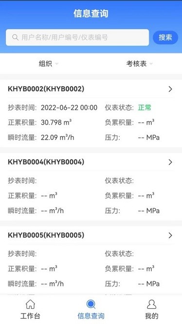 汇中智慧水务平台下载-汇中智慧水务app下载v1.0.5安卓版&苹果版_商务办公_36397绿色下载网