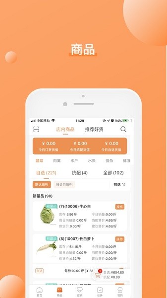 番茄店长app下载-番茄店长软件下载v2.4.1安卓版&苹果版_商务办公_36397绿色下载网