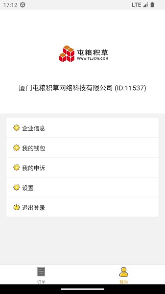 屯粮积草商家端app下载-屯粮积草商家版下载v1.0.2安卓版&苹果版_商务办公_36397绿色下载网