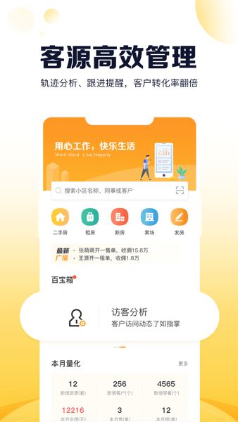盘客通app官方下载-盘客通Q房网下载v1.9.9安卓版&苹果版_商务办公_36397绿色下载网