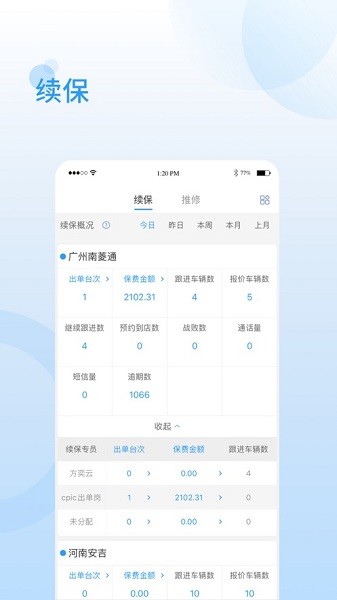一车通保app下载-上汽一车通保下载v3.49.02安卓版&苹果版_商务办公_36397绿色下载网