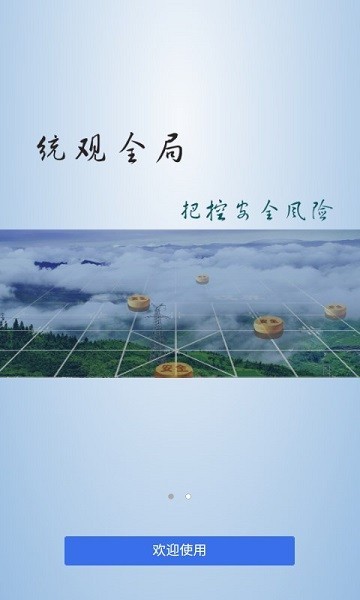 安全管控平台app下载-电厂安全管控平台下载v1.01.06.00安卓版&苹果版_商务办公_36397绿色下载网