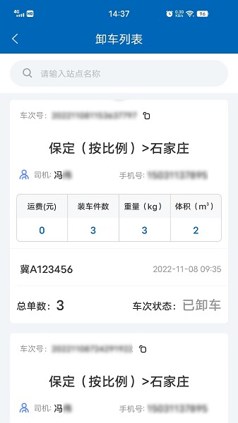 驿联达app下载-驿联达软件下载v1.7.6安卓版&苹果版_商务办公_36397绿色下载网