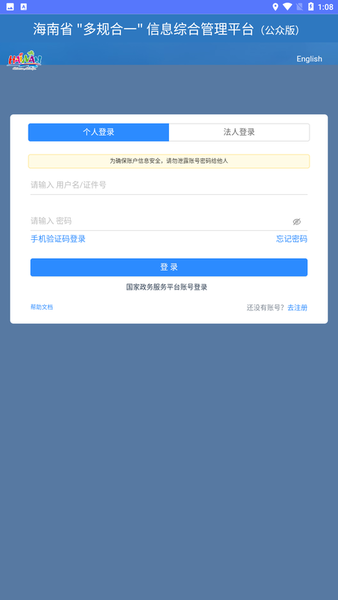海南一张蓝图app下载-海南一张蓝图公众版下载v1.2.2安卓版&苹果版_商务办公_36397绿色下载网