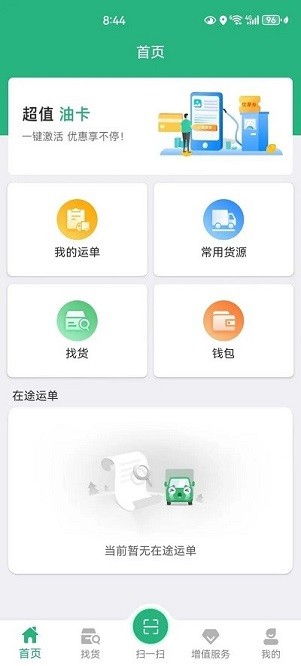交运链司机下载app-交运链司机下载v1.1.3安卓版&苹果版_商务办公_36397绿色下载网