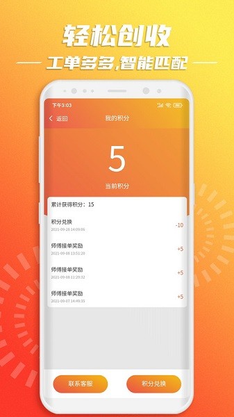 云维保师傅app下载-云维保师傅软件下载v1.2.6安卓版&苹果版_商务办公_36397绿色下载网