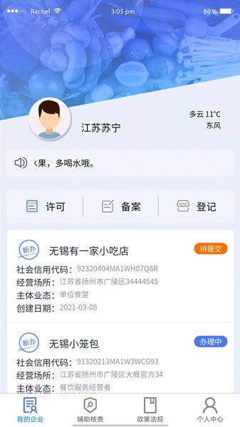 江苏食品经营许可证企业端app下载-江苏食品经营许可证企业端手机版下载v1.6.3安卓版&苹果版_商务办公_36397绿色下载网