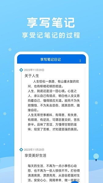 享写笔记app下载-享写笔记软件下载v1.0安卓版&苹果版_商务办公_36397绿色下载网