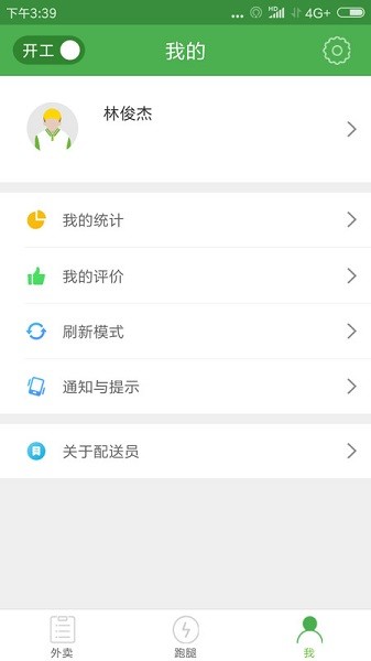 逐趣同城配送员app下载-逐趣同城配送员软件下载v1.3.6安卓版&苹果版_商务办公_36397绿色下载网