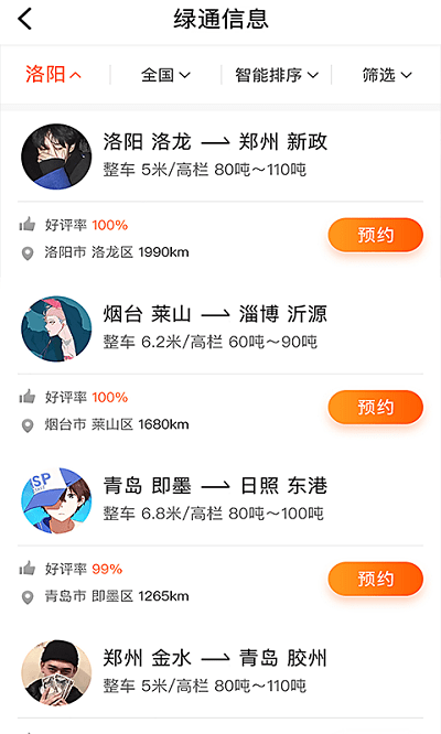 盛运川州软件下载-盛运川州app下载v1.2.8安卓版&苹果版_商务办公_36397绿色下载网