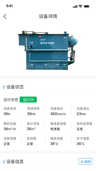 泵站智慧云平台app下载-泵站智慧云平台软件下载v1.5.8安卓版&苹果版_商务办公_36397绿色下载网