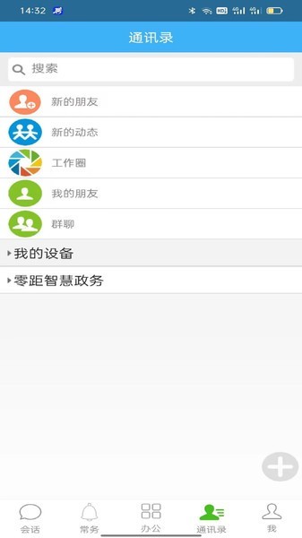 零距智慧政务app下载-零距智慧政务软件下载v9.6.3安卓版&苹果版_商务办公_36397绿色下载网