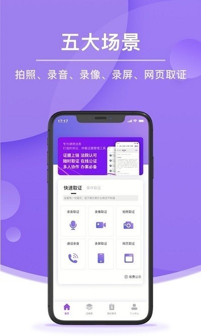 平方取证app下载-平方取证软件下载v1.0.0安卓版&苹果版_商务办公_36397绿色下载网