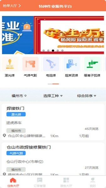 特种作业服务平台app下载-特种作业服务平台官方版下载v2.0.0安卓版&苹果版_商务办公_36397绿色下载网