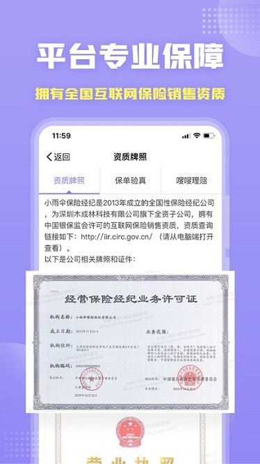 保险智能顾问app下载-保险智能顾问软件下载v1.4.2安卓版&苹果版_商务办公_36397绿色下载网