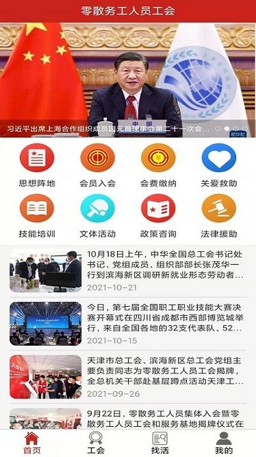 零散务工人员工会软件下载-零散务工人员工会app下载v1.0安卓版&苹果版_商务办公_36397绿色下载网