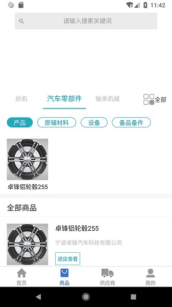 工业桥app下载-工业桥软件下载v1.1.4安卓版&苹果版_商务办公_36397绿色下载网