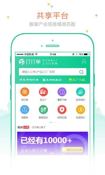 订订单app下载-订订单官方版下载v2.3安卓版&苹果版_商务办公_36397绿色下载网
