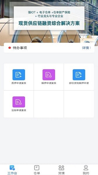 安仓保app下载-安仓保软件下载v2.0.0安卓版&苹果版_商务办公_36397绿色下载网