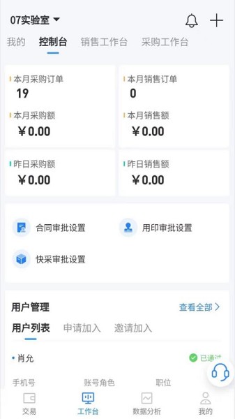 集长工联app下载-集长工联软件下载v1.1.3安卓版&苹果版_商务办公_36397绿色下载网