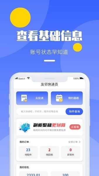 友邻快递员app下载-友邻快递员软件下载v1.5.3安卓版&苹果版_商务办公_36397绿色下载网