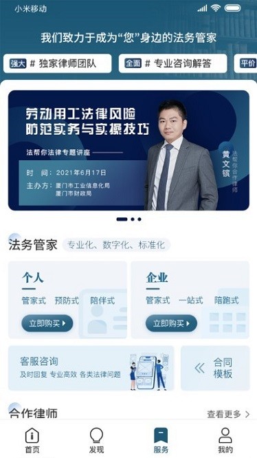 法帮你软件下载-法帮你app下载v1.1.2安卓版&苹果版_商务办公_36397绿色下载网