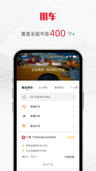用友商旅云app下载-用友商旅云手机版下载v1.0.0安卓版&苹果版_商务办公_36397绿色下载网