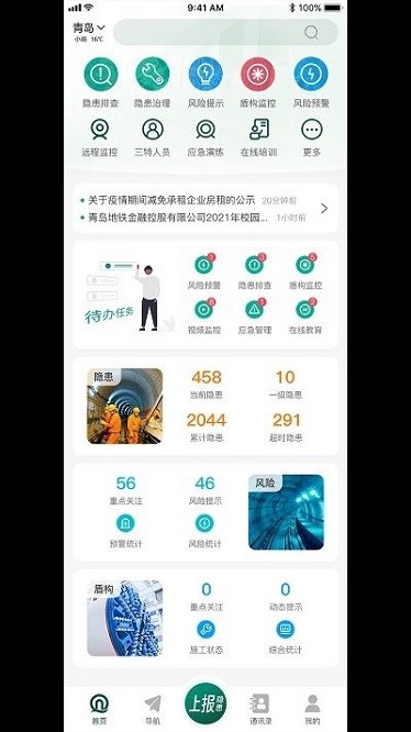 青铁监控app下载-青铁监控最新版下载v1.2.8安卓版&苹果版_商务办公_36397绿色下载网
