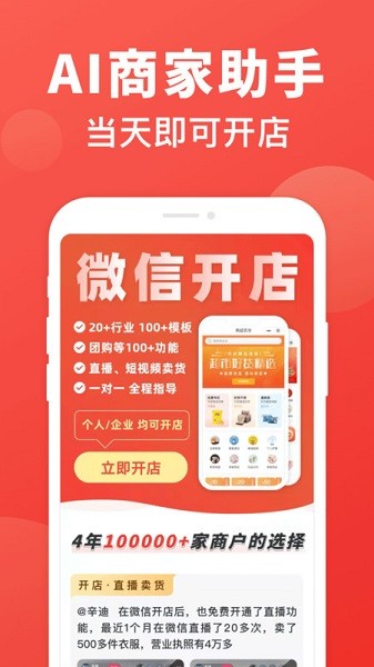 微店开店助手app下载-微店开店助手软件下载v4.12.3安卓版&苹果版_商务办公_36397绿色下载网