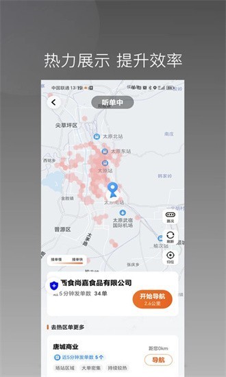 唐诗出行司机版app下载-唐诗出行司机端下载v1.22.18安卓版&苹果版_商务办公_36397绿色下载网