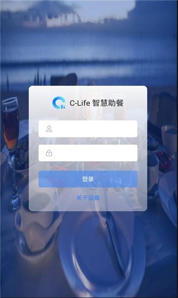 智慧助餐app下载-智慧助餐平台下载v2.0 官方版_商务办公_36397绿色下载网