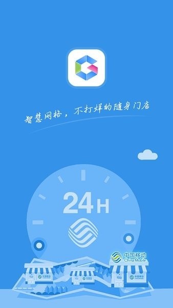 福建网格通app下载-福建移动网格通最新版下载v1.0.47安卓版&苹果版_商务办公_36397绿色下载网